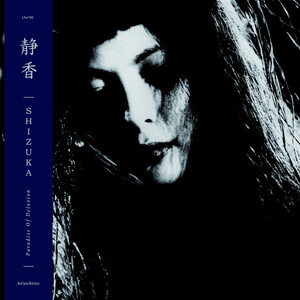 静香 [Shizuka] - 妄想の楽園 [
